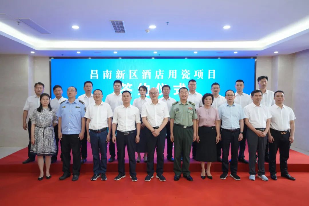 昌南新区酒店用瓷项目签约仪式举行